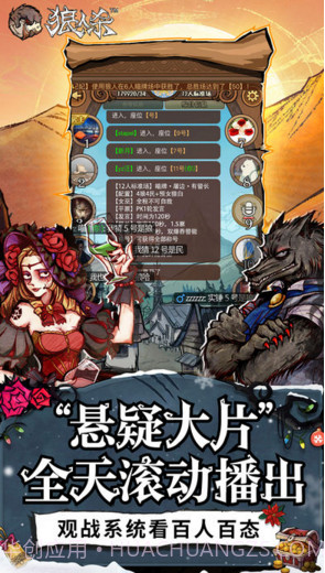 网易狼人杀截图3 网易狼人杀截图3