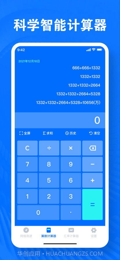 亚力克实用测速工具截图2