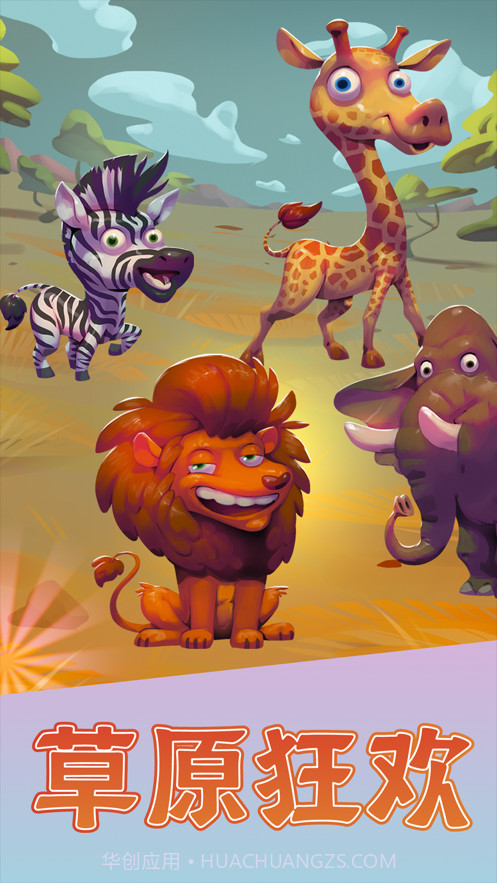 动物大都会动物冒险截图1 动物大都会动物冒险截图1