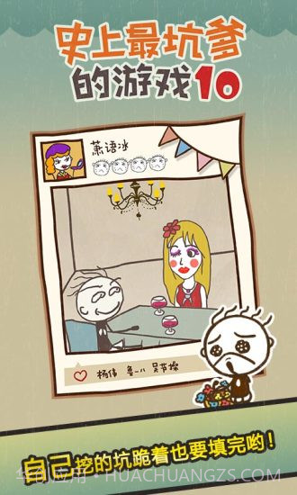 史小坑的爆笑生活10APP截图5 史小坑的爆笑生活10APP截图5