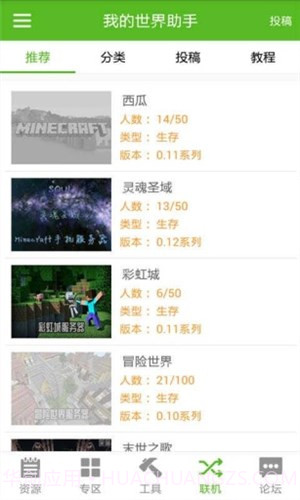 我的世界助手截图3 我的世界助手截图3