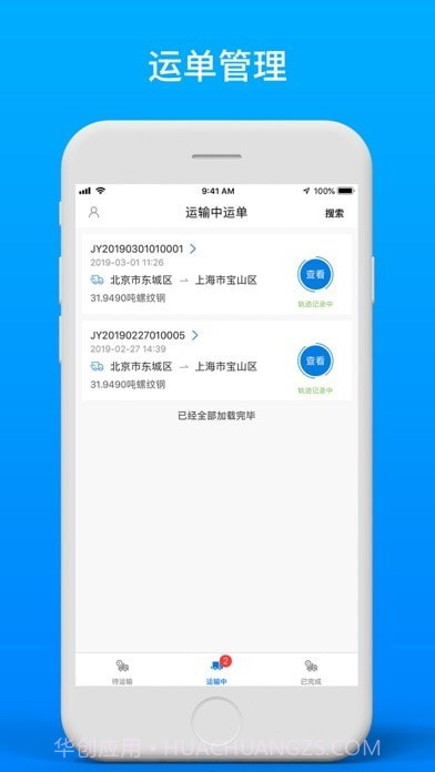 及韵通司机截图1