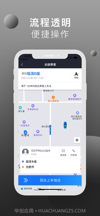 搭车呗司机截图3 搭车呗司机截图3