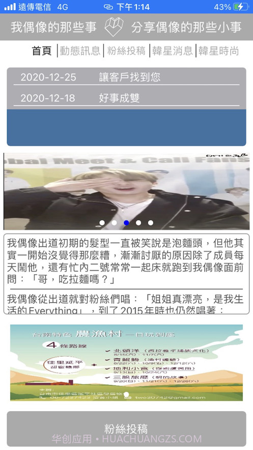 我偶像的那些事截图1 我偶像的那些事截图1