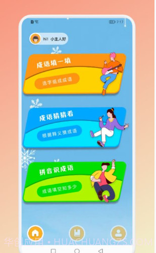 成语猜吧截图2 成语猜吧截图2