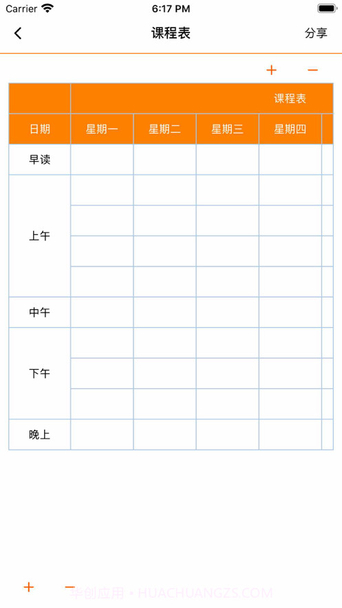 表格手机截图6 表格手机截图6