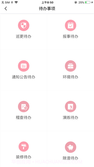 金科大管家巡航系统截图4 金科大管家巡航系统截图4