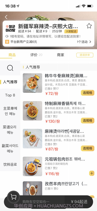 土豆外卖截图4