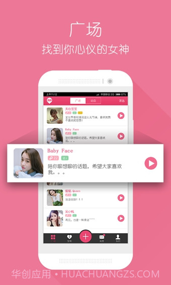 PP语音截图3 PP语音截图3