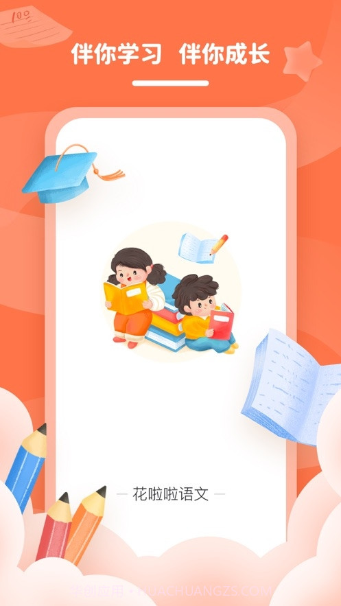 花啦啦语文截图3 花啦啦语文截图3