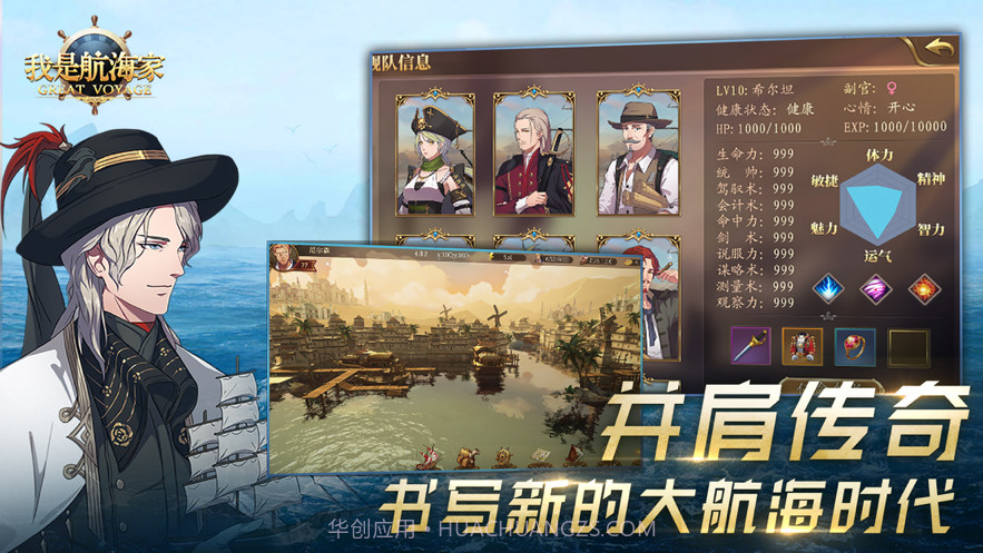 我是航海家截图3