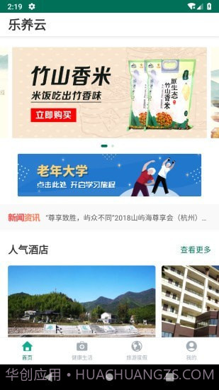 乐养云安卓截图1