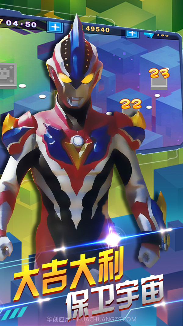 奥特曼联盟之百变超人v2.0截图4 奥特曼联盟之百变超人v2.0截图4