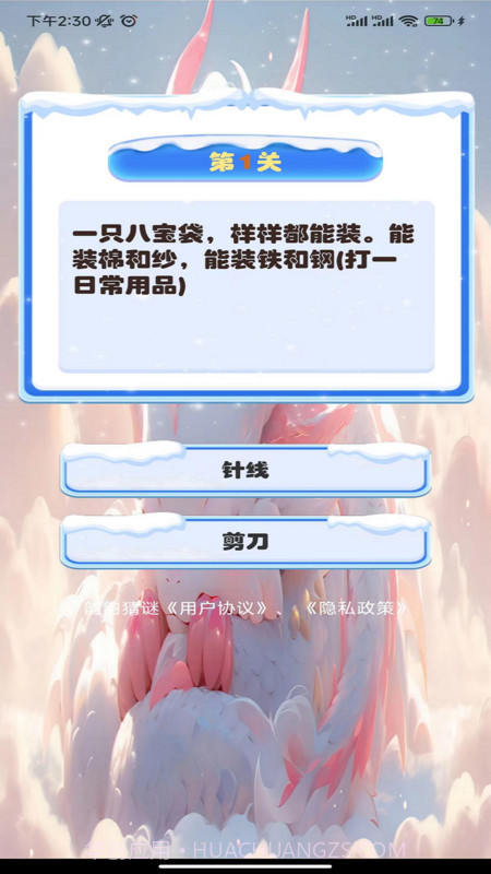 韵韵猜谜截图1 韵韵猜谜截图1