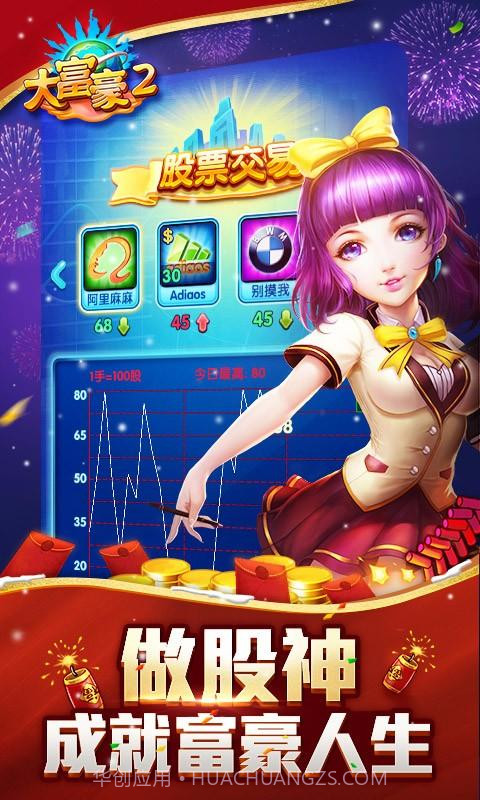 大富豪2:商业大亨截图4 大富豪2:商业大亨截图4