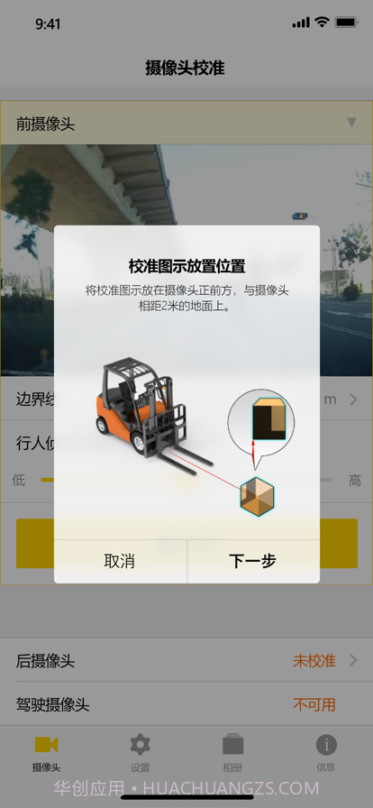 工业车管家最新版截图1