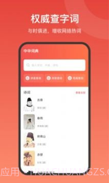 中华字词截图4 中华字词截图4