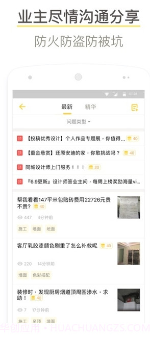 酷家乐装修设计截图1