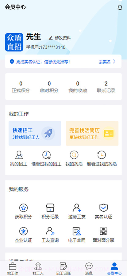 众盾直招截图5 众盾直招截图5