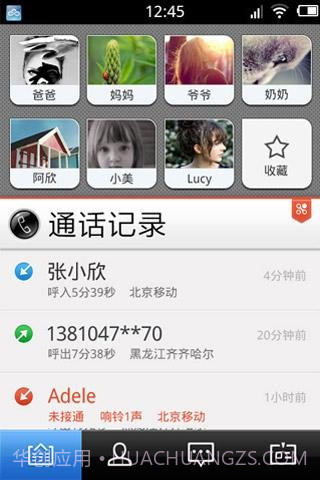 点心通讯录截图1 点心通讯录截图1