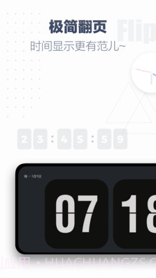 翻页时钟截图1 翻页时钟截图1