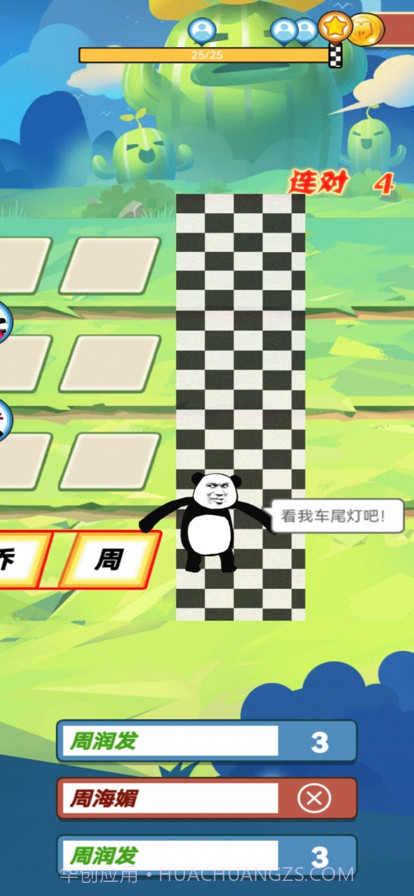 追不上我吧截图3