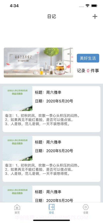 快乐记截图3 快乐记截图3