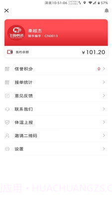 飞骑快送骑手截图3