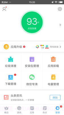 搜狗手机助手APP截图1 搜狗手机助手APP截图1