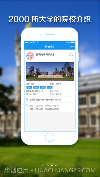 高考志愿报考指南截图4 高考志愿报考指南截图4