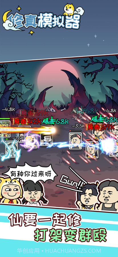 修真模拟器截图2 修真模拟器截图2