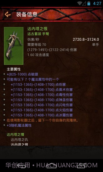 D3助手截图1 D3助手截图1