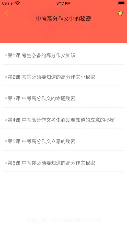 中小学作文截图3 中小学作文截图3