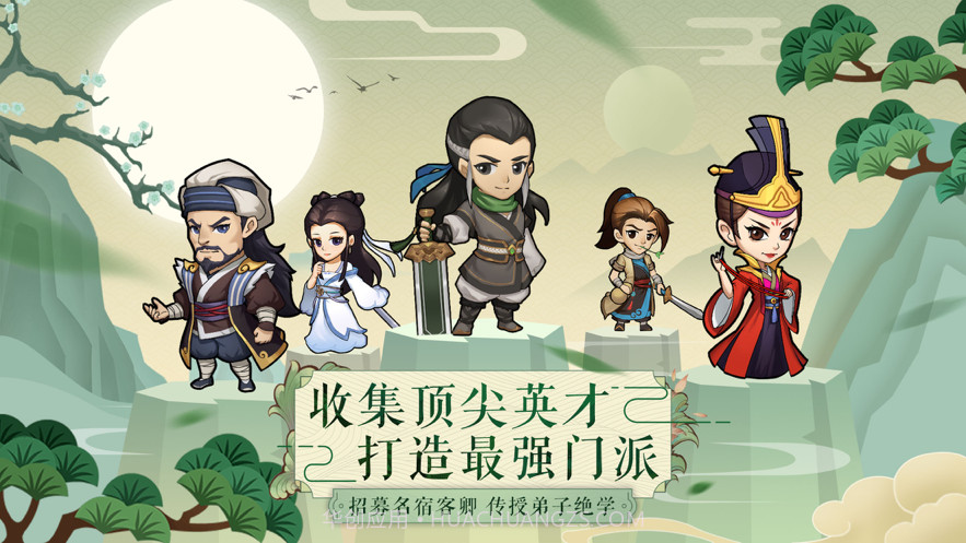 我要当掌门截图1 我要当掌门截图1