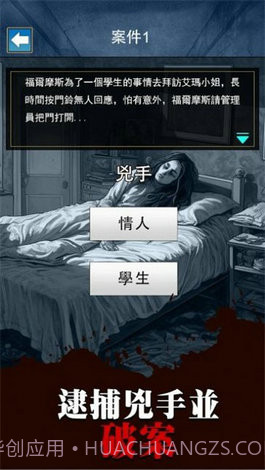 烧脑侦探王截图2 烧脑侦探王截图2