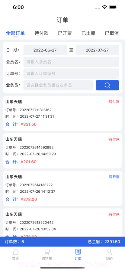 天瑞控销部截图2 天瑞控销部截图2