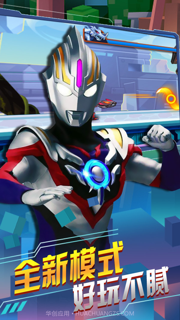 奥特曼联盟之百变超人v2.0截图3 奥特曼联盟之百变超人v2.0截图3