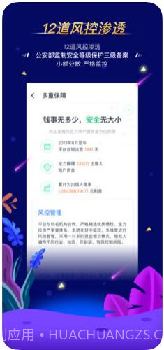 向上金服截图4 向上金服截图4