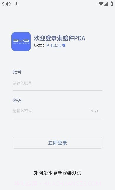 比亚迪PDA截图2 比亚迪PDA截图2