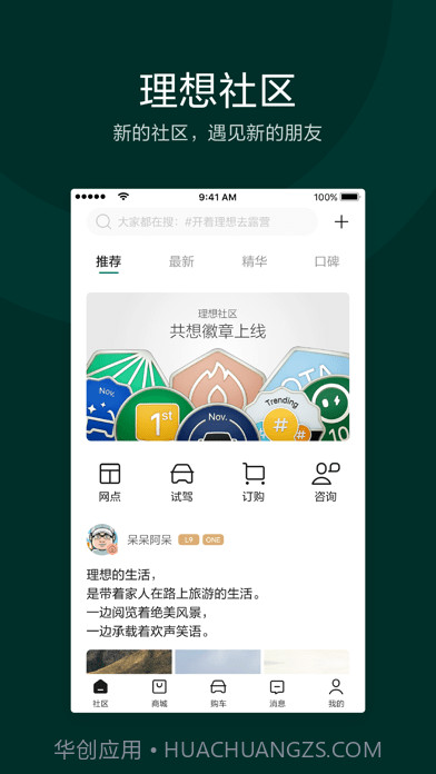 理想智造截图2 理想智造截图2