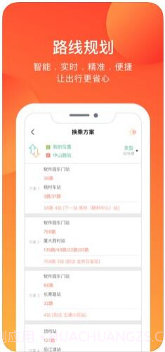 掌上公交截图4 掌上公交截图4