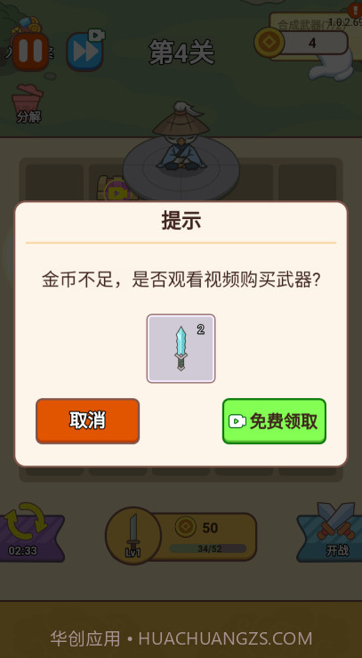 咻咻剑仙截图3 咻咻剑仙截图3