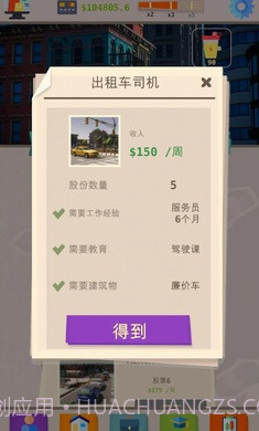 成功人生模拟器截图4 成功人生模拟器截图4