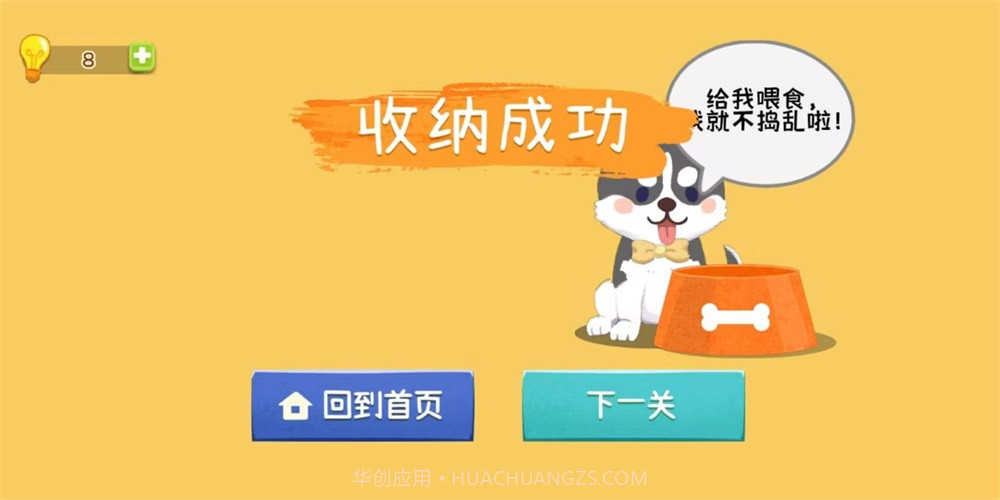 疯狂爱收纳2023截图2