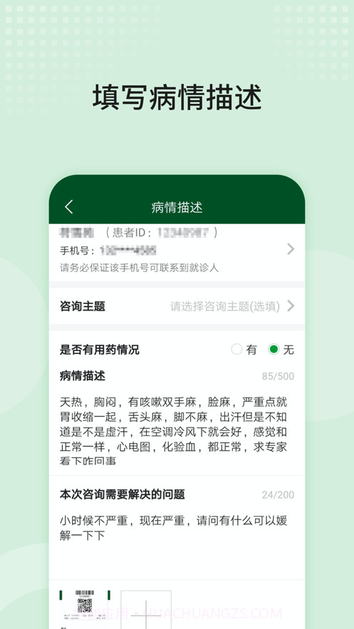 北京协和云健康截图2