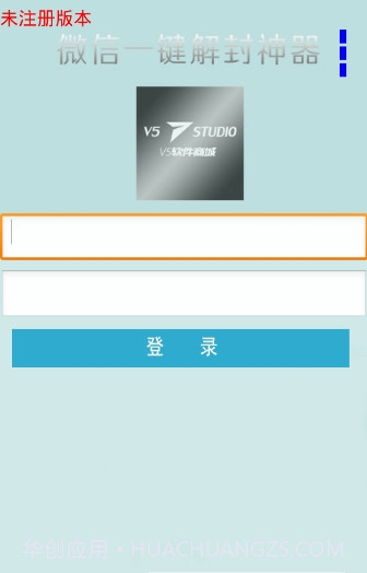 微信解封器APP截图4 微信解封器APP截图4