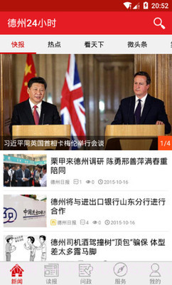 德州24小时截图3