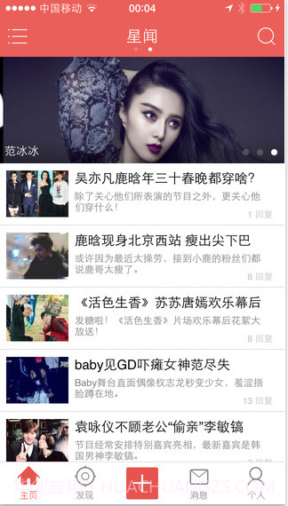 明星汇截图2 明星汇截图2