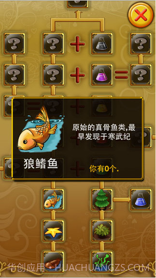 三叶虫爱合体截图5