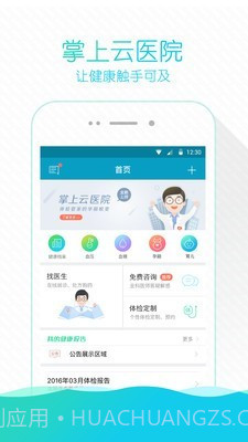 掌上云医院截图1 掌上云医院截图1